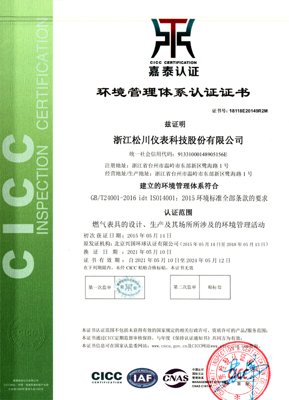 环境管理体系认证证书 拷贝.jpg