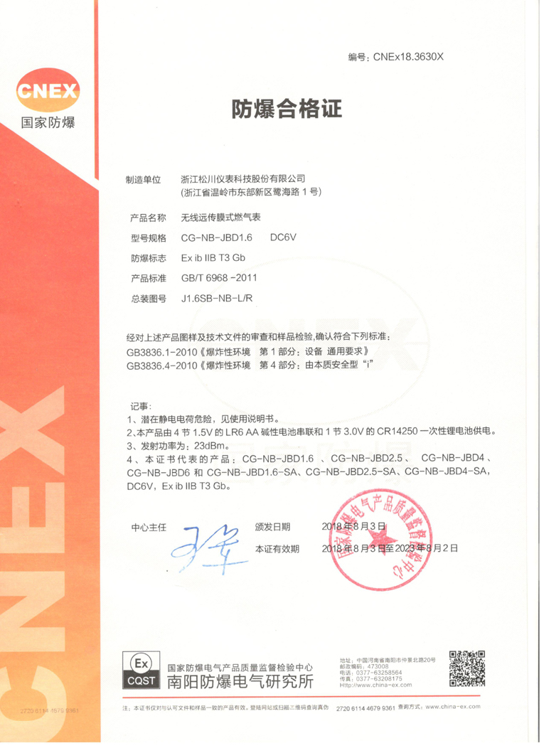 02、NB防爆合格证CNEx18.3630X.jpg