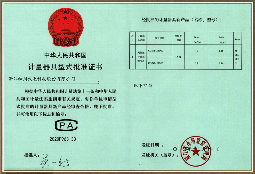 05、NB型式批准证J10.jpg
