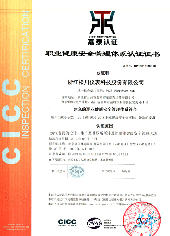 职业健康安全管理体系认证证书 拷贝.jpg