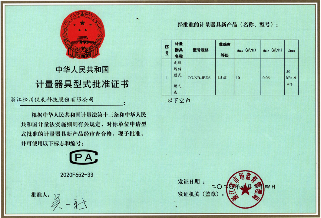 04、NB型式批准证J6.jpg