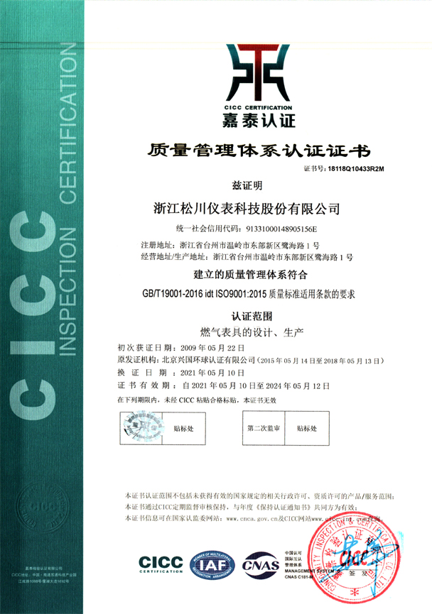 质量管理体系认证证书 拷贝.jpg