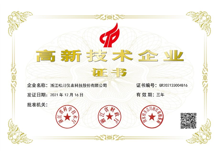 GR202133004816高新证书 拷贝.jpg
