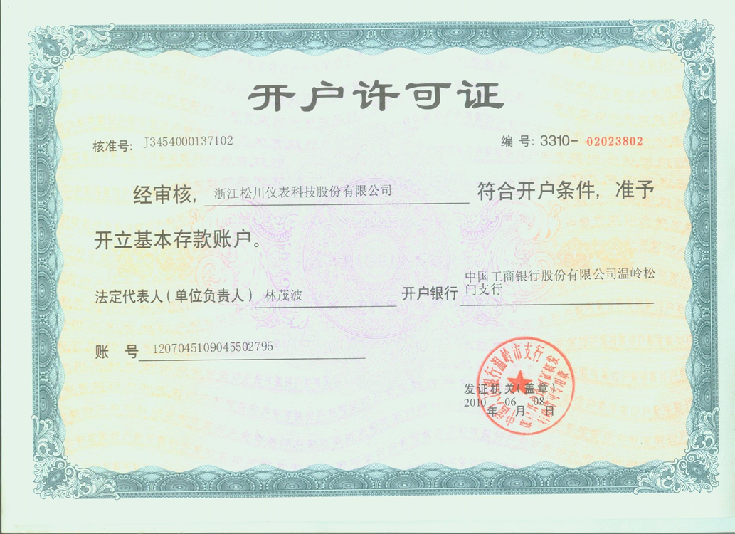 20100608开户许可证.jpg